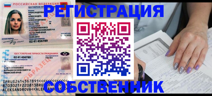 временная регистрация собственник в Новокуйбышевске