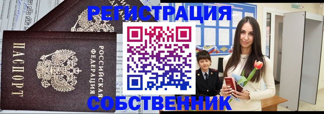 прописка в квартире в Новокуйбышевске
